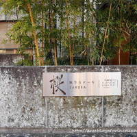 和牛ステーキ桜 - 