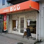 小料理屋 おじじ - 店舗正面