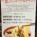 ちゃんぽん亭総本家 - 実は近江ちゃんぽんは、彦根の本店で食べたかったのですが。