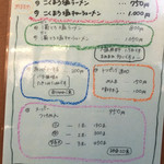 俺のラーメン あっぱれ屋 - メニュー