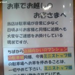 ちばから - 注意・・駐車について