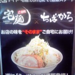 ちばから - 宅麺、自宅でちばから!!