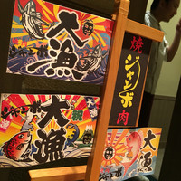 焼肉 ジャンボ はなれ - 大漁旗は手作り