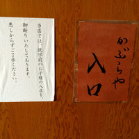 かぶらや - 