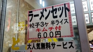 とん八ラーメン - ラーメンセットは超お得！　600円はコスパ抜群ですね。