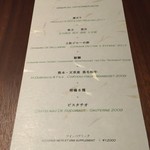 SUGALABO - 本日のメニュー