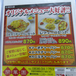 開華園 - メニュー