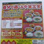 開華園 - メニュー