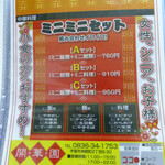 開華園 - メニュー