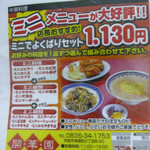 開華園 - メニュー