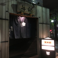 荒井屋 万國橋店 - 