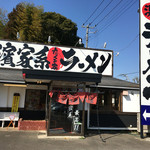 たくみ家 牛久店 - 