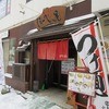 らーめん ほっぺ家