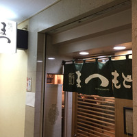 鮨 まつもと - 