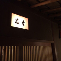 未在 - 