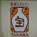 Sakagura Resutoran Takara - 