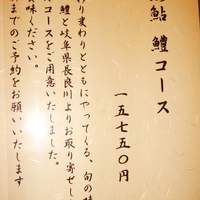 割烹 喜作 - この季節は鱧コースも