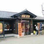 Tsuruoka Ya - 店舗外観