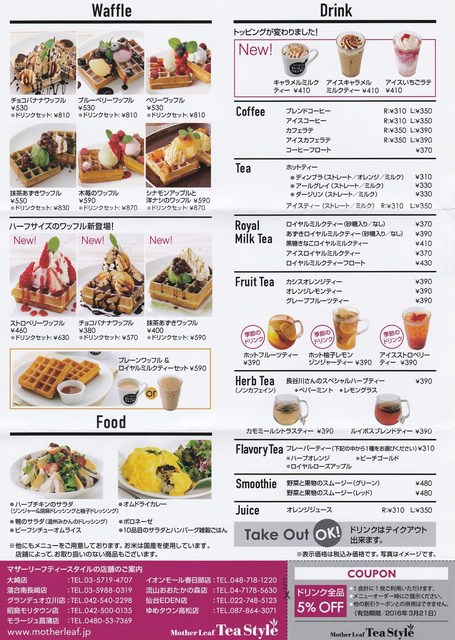 メニュー写真 閉店 マザーリーフティースタイル 仙台eden店 Mother Leaf Tea Style 仙台 カフェ 食べログ メニュー写真 閉店 マザーリーフティースタイル 仙台eden店 Mother Leaf Tea Style 仙台 カフェ 食べログ