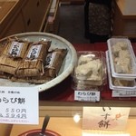 湘南菓庵 三鈴 - 竹皮包みのわらび餅 550円