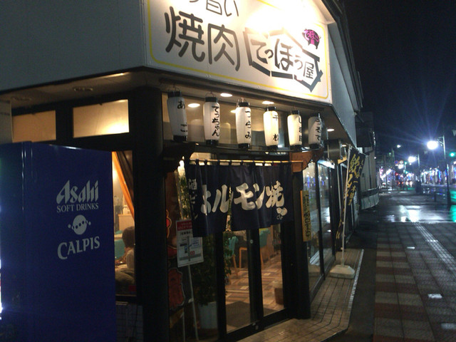 焼肉 てっぽう屋 - 花巻（ホルモン）の写真