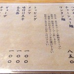 中華そば おかめ - お品書き（２０１６年２月）