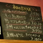 ビストロリュエル - 本日のオススメ