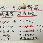 やしろ - 自家製有機野菜もあります
