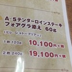 ステーキ屋さん - ランチ19,100円　税込み2,628円