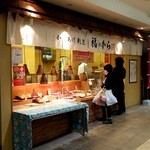 福のから - テイクアウト専門の店構え