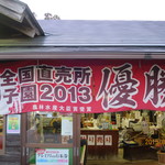 農産物直売所 みずほの村市場 - 