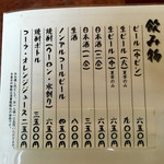 うなぎ あけぼの - 飲み物メニュー