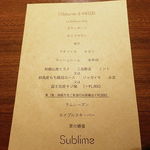 スブリム - ランチのメニュー表