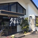 うなふじ支店