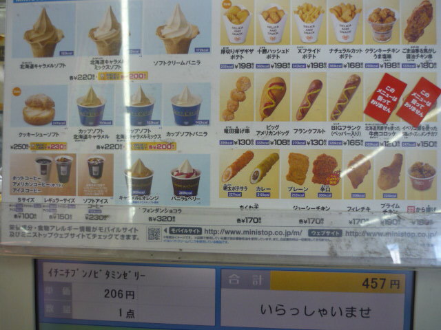 ミニストップ 静岡御幸町店 name=