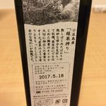 井上誠耕園 - 瓶裏