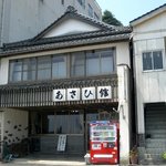 あさひ館 - あさひ館・外観