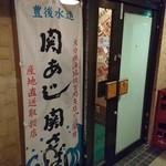 産直屋 たか - (2/20)