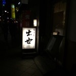 Izakaya Shusse - 