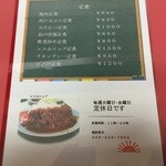 日之出食堂 - メニュー表①