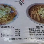 中華そば 文四郎 - 