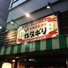 カタギリ カタギリ