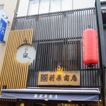 折原商店 - 