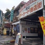 長寿庵 - 笹山アーケード商店街