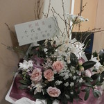 千代娘 - カウンターには太田和彦氏の祝い花がありました【2016年2月】