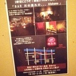 軍鶏十番 - 1602_軍鶏十番_提携ﾊﾞｰの案内