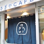 うさぎや CAFE - 