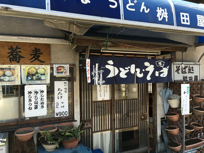 桝田屋 そば店 name=