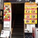 福源閣 - 店舗入口