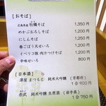 石臼挽き蕎麦 石づか - 店内お品書き「今月のおすすめ」（2016.Feb)